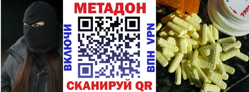 МЕТАДОН methadone  Бирюсинск 